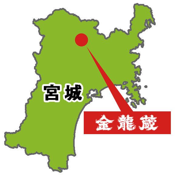 金龍蔵 所在地
