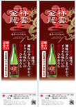 祥雲金龍純米吟醸超辛口ひやおろし 短冊ポスター[2.05MB]