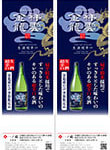 祥雲金龍純米吟醸生酒超辛口短冊ポスター［1.8MB］