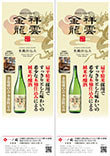 祥雲金龍純米吟醸木桶仕込み 短冊ポスター[1.90MB]
