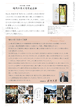 祥雲金龍蔵大吟醸現代の名工受賞記念酒ポスター裏面[1.9MB]